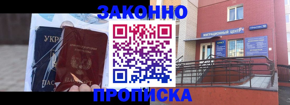 временная регистрация купить в Козловке