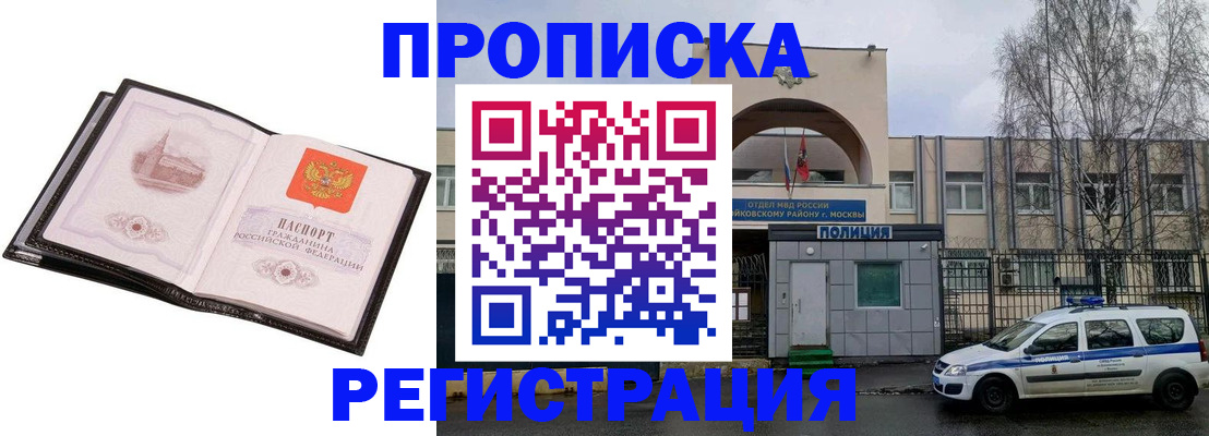 прописка регистрация в Козловке