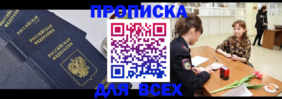 прописка поиск в Козловке